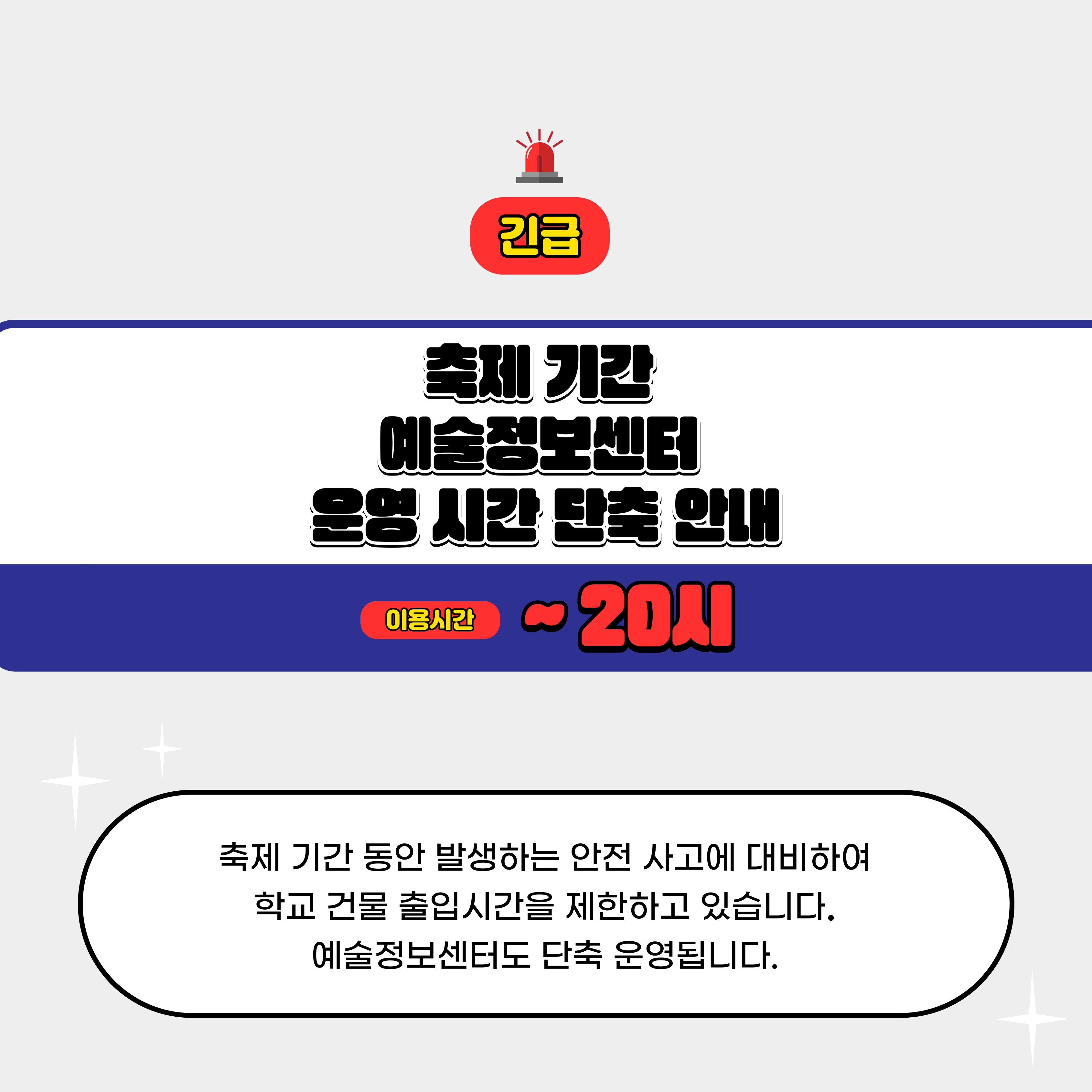2023 축제 기간 도서관 운영시간 안내